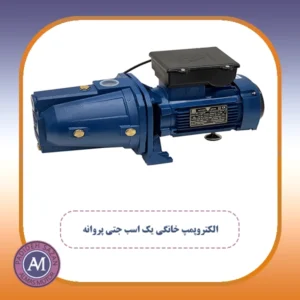 الکتروپمپ خانگی